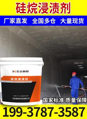 异炔乙炔乙炔银烷沾污防腐涂料混凝土防水着色硅烷浆料