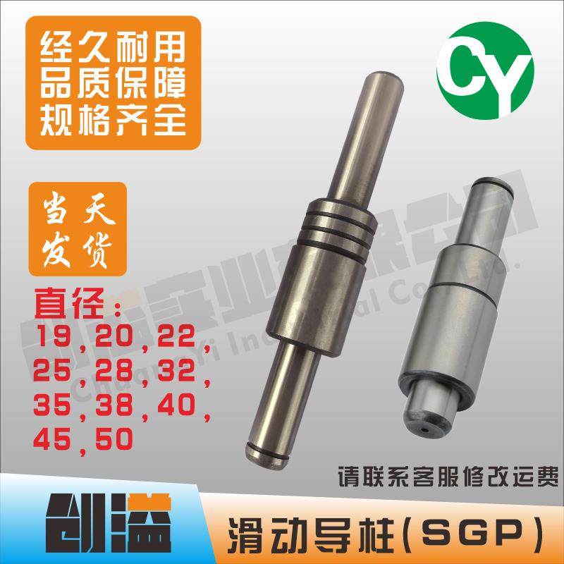 SGP滑动导柱导套精密加硬冷冲压铸模具配件五金模架外指向柱组件