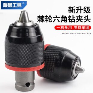 电动扳手自锁转换头器手电钻风批夹头棘轮自锁接头自紧钻头夹配件