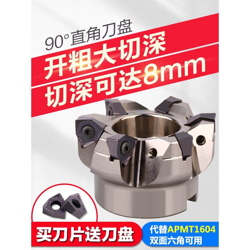 快速进给铣刀盘90度铣床加工中心面铣刀双面六角铣刀刀片重切削大
