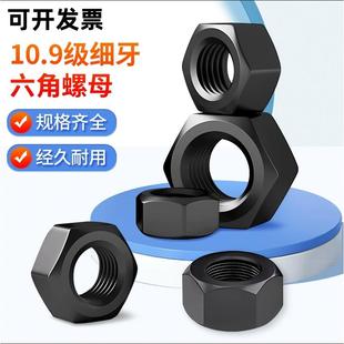 M36 细牙六角螺母细扣中牙螺帽10.9级GB6171M8M10 1.5 1.25