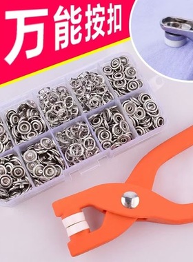 新款五爪纽扣安装工具套装免钉免缝万能型子母扣安装钳钮扣钳暗扣
