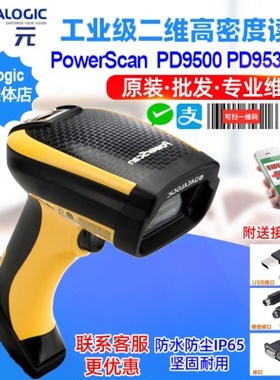 Datalogic PowerScan PD9500 PD9530HPE工业级二维密条码扫描器