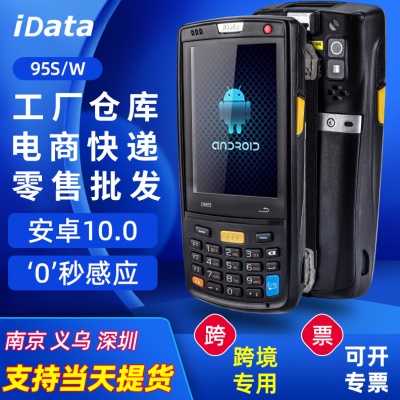 IData95W/K3S/T1安卓数据采集器一二维PDA手持4G全网旺店通盘点机