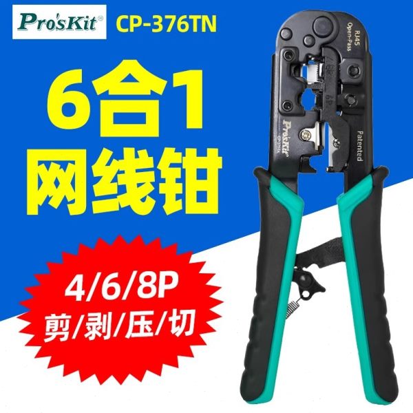 工 CP-376TN穿孔式网线钳网络棘轮压接4P/6P/8P/RJ45剥剪压切钳