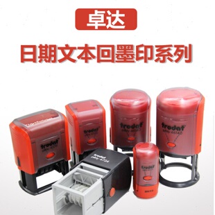 卓达回墨印章日期文本印46119/46125回墨日期印章材料