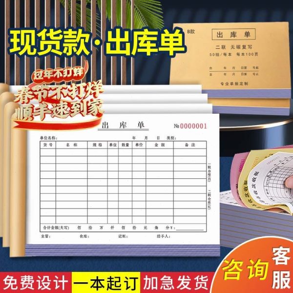 出库入库采购二三联无碳复写联票据10本装 工厂