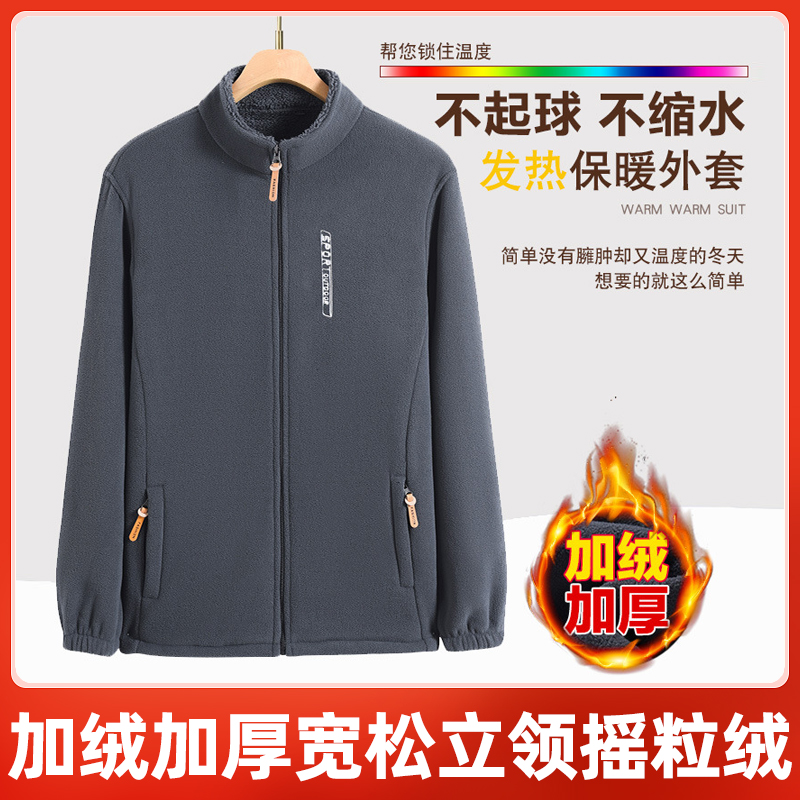 【下单立减50】秋冬摇粒绒外套男加绒加厚宽松立领开衫抓绒上衣
