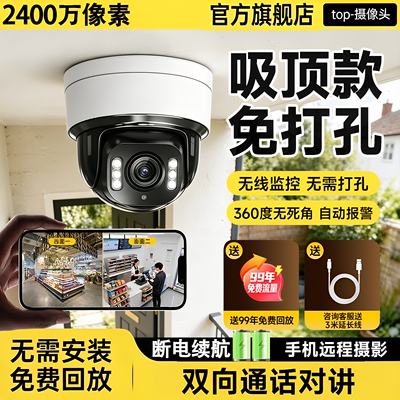 家用摄像头监控店铺商用室内全景远程手机入户门口无线高清摄影头