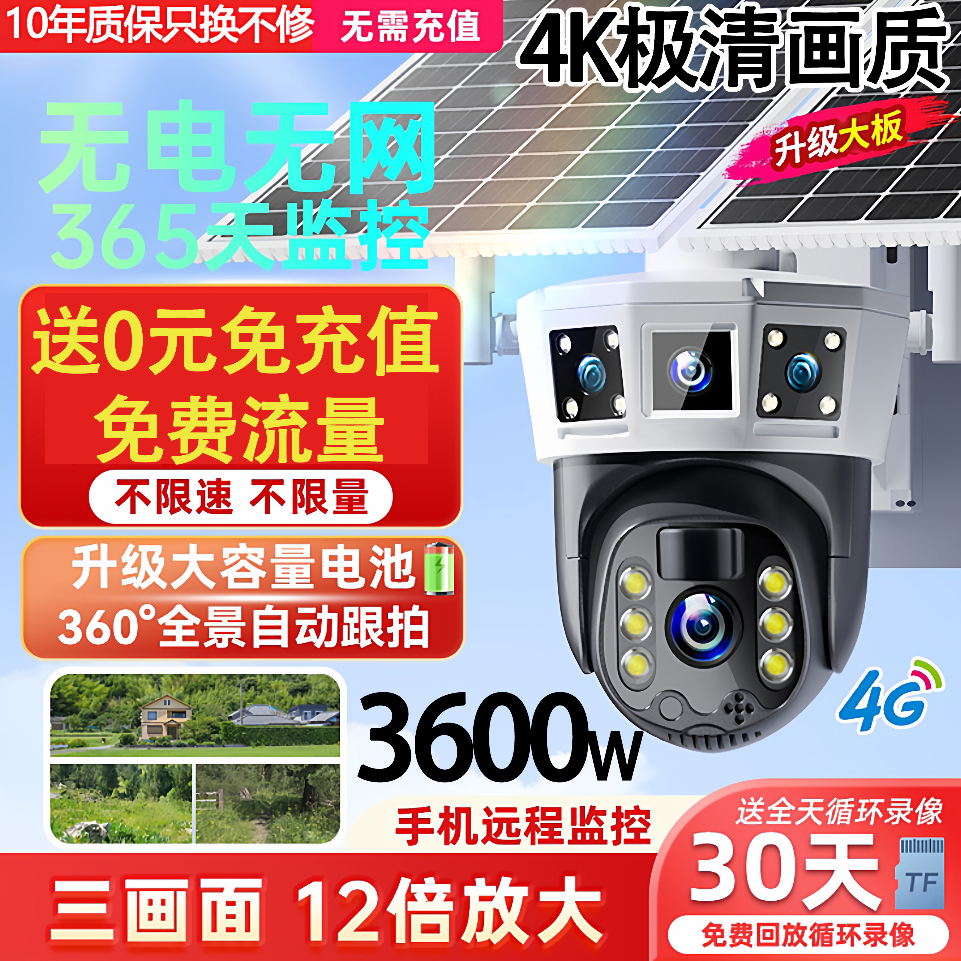 太阳能无线监控摄像头免插电家用室外4K360度全景无死角手机远程G