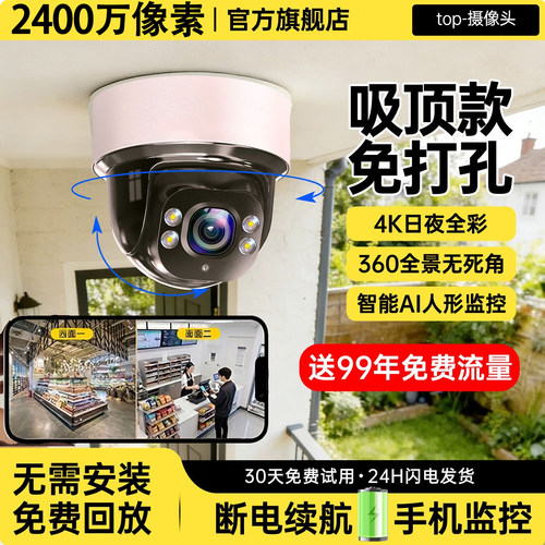 360度全景免打孔吸顶摄像头4K超极清2400万