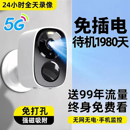 摄像头免插电无线监控家用手机远程室内外入户门口无需网络智能影