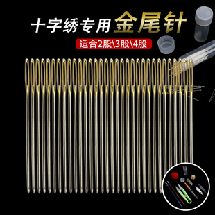 通用三股线p针圆头钝头针绣花针 十字绣针 11ct24号中格针