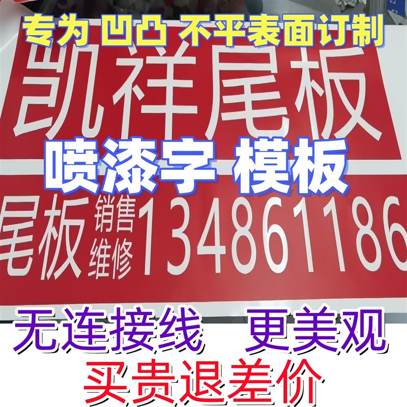 镂空字喷字刻字喷漆模板一次x性卷帘门自粘模具版图墙体户外墙广