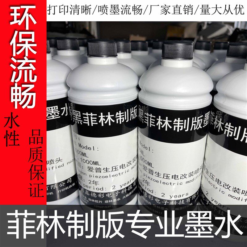 专业喷墨菲林墨水制版胶片打印机墨水环保水性高黑度墨水包邮