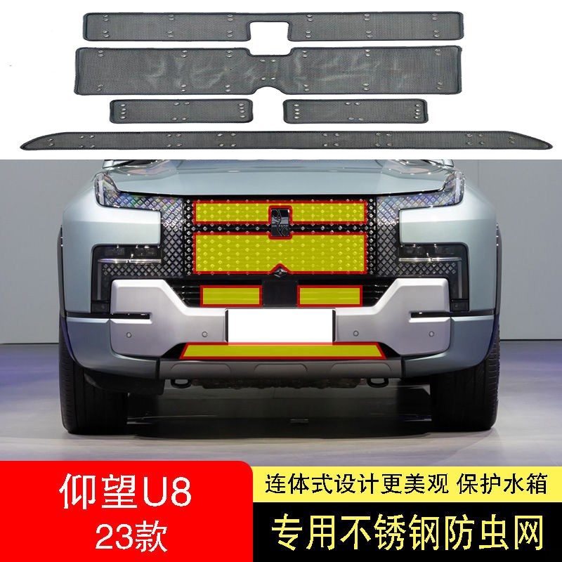 仰望U8防虫网水箱防p护网不锈钢防尘内置防柳絮隐形防蚊23款中