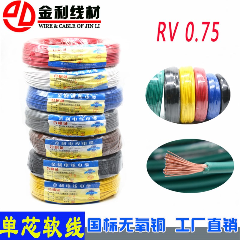 国标纯铜 RV075平方单芯多股软铜线 电源M线信号线控制电线100米