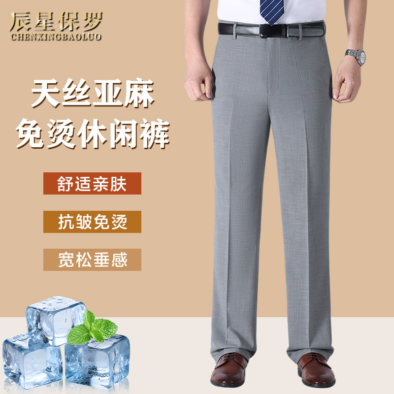 超垂天丝亚麻夏季商务男士高档薄款宽松高腰直筒免烫休闲裤西裤Q1
