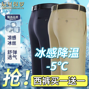 特价活动【买一送一】夏季薄款冰丝休闲裤高弹力直筒抗皱免烫lw