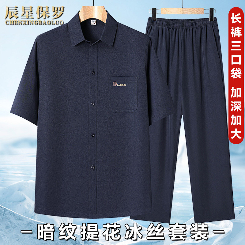 夏季套装冰丝短袖衬衫男爸爸装中老年爷爷装宽松版两件套Q1