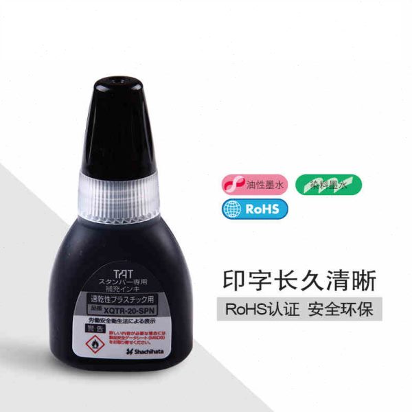 日本旗牌TAT工业用印章万次补充印油印泥XQTR-20-SPN-K黑色速干
