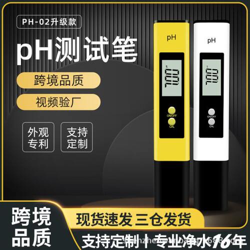 新升级PH02S测试笔一键自动校准酸度ph计 清大屏数显ph笔