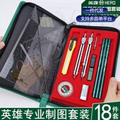英雄组合制图仪机械制图工具套装 H252实用绘图仪圆规学生绘图包