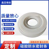 非标准件烤箱硅胶密封条 防风防尘胶条 各种规格异性橡胶密封条