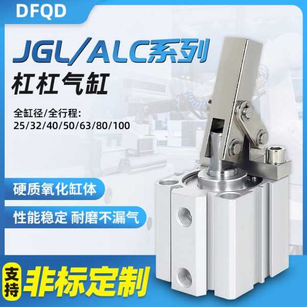JGL/ALC空压摇臂 夹紧气缸25/32/40/50/63气动快速夹具杠杆
