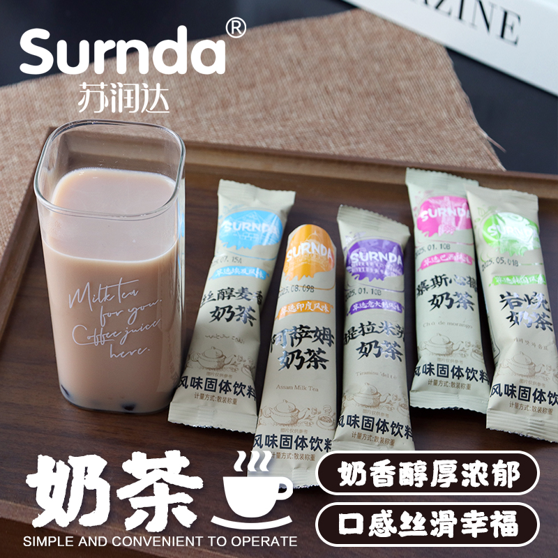 奶茶冲饮小包装奶茶粉袋装