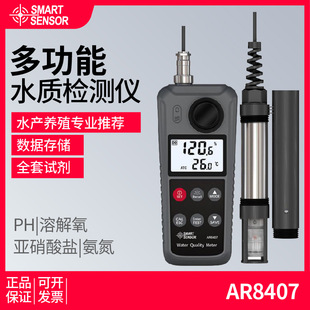 希玛AR8407多功能能水质检测仪水产养殖溶氧氨氮PH亚硝酸盐分析仪