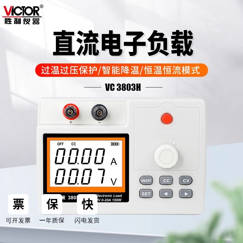 胜利仪器手持式直流电子负载测试仪VC3801H电流电压电阻VC3804H