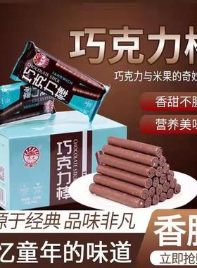 LING GUANG/灵光西餐厅 灵光巧克力棒60根120根网红休闲零食香脆