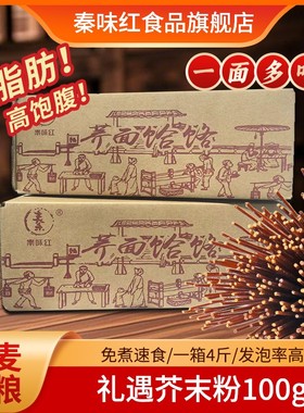 【秦味红】陕西荞面饸饹4斤装荞麦面免煮 礼遇100克芥末粉