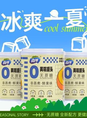 新桃上市季！果汁黄桃罐头解锁夏日清凉甜蜜暴击无蔗糖低脂312g/