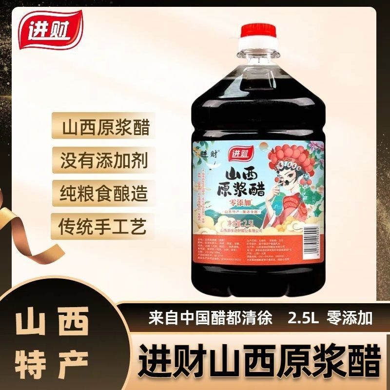 山西原浆醋山西陈醋 传统工艺粮食酿造食醋2.5L开盖试吃 031