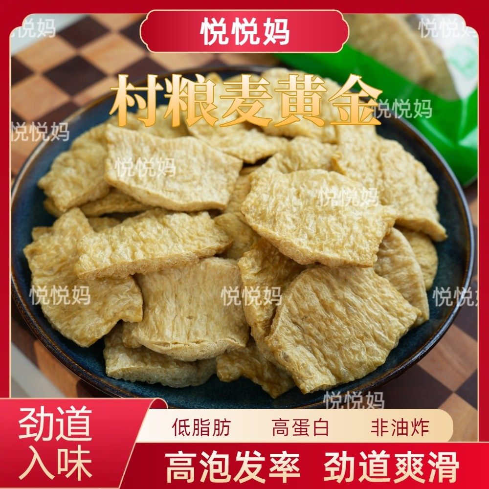 村粮麦黄金干货面筋半成品炒菜烧烤涮火锅配菜素菜低脂高蛋白250g