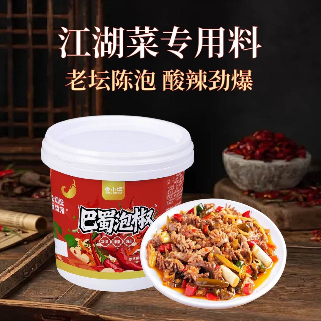 【大桶装758克】重庆泡椒酱酸辣麻爽口爆炒增香老坛酸菜调料,粮油调味/速食/干货/烘焙,辣椒酱,淘宝优惠券,粉丝福利购,淘宝优惠卷