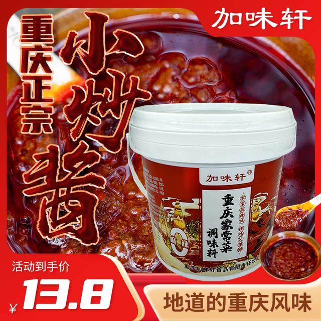 重庆家小炒酱炒素菜炒荤菜酱料2斤桶装【重庆生产重庆发货】