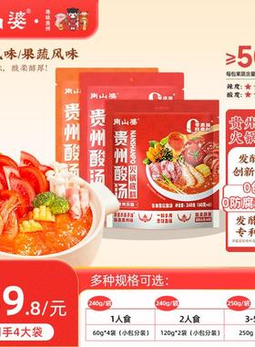 4袋/250g南山婆酸汤火锅底料贵州番茄红酸汤调料包独立小包装推荐