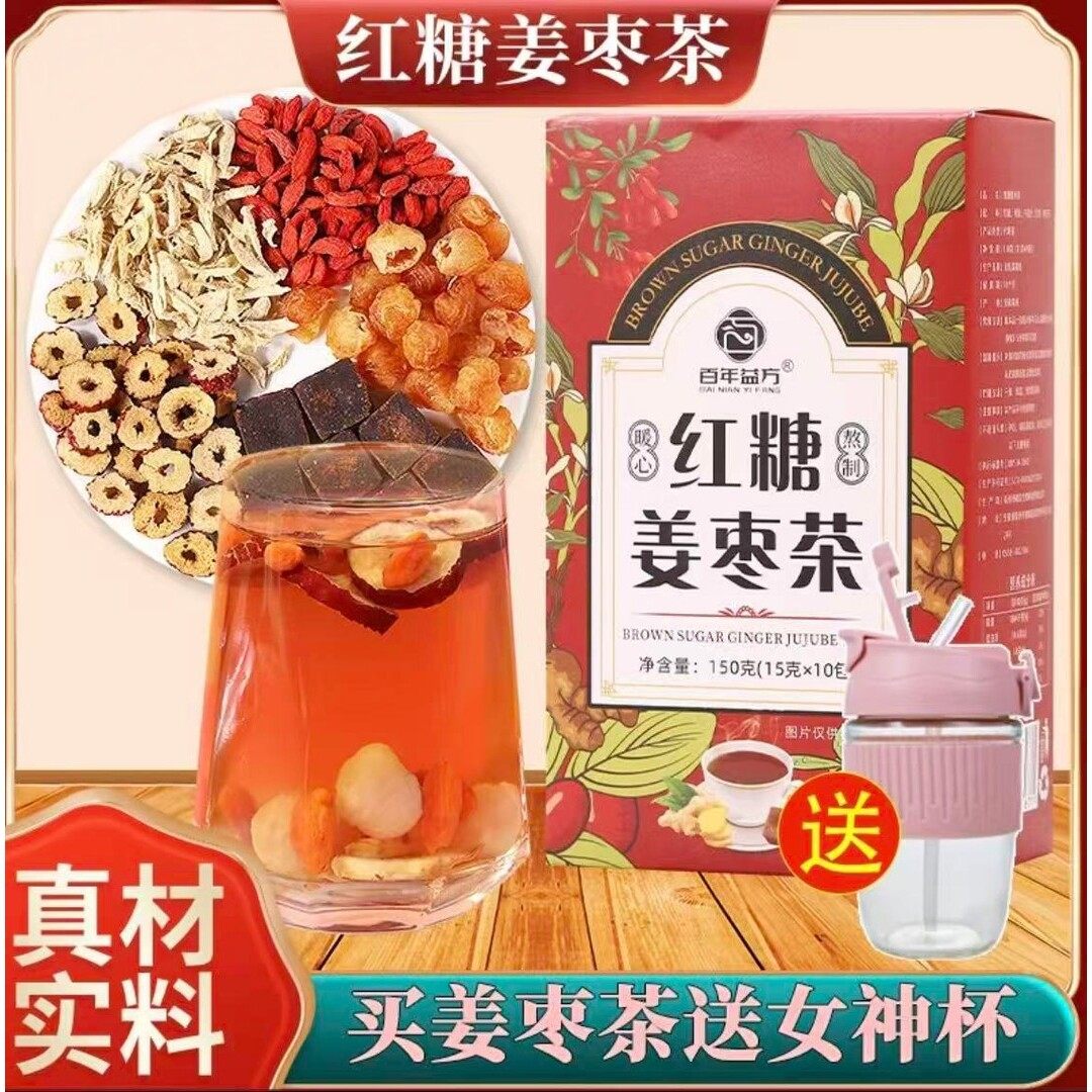 红糖姜枣茶桂圆红枣枸杞茶黑糖姜枣茶独立包装每盒10包冲泡女人茶