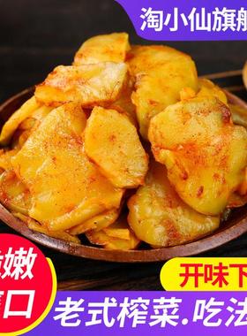 老式榨菜片260g口感脆嫩爽口爽脆下饭菜小菜咸菜酱菜即食