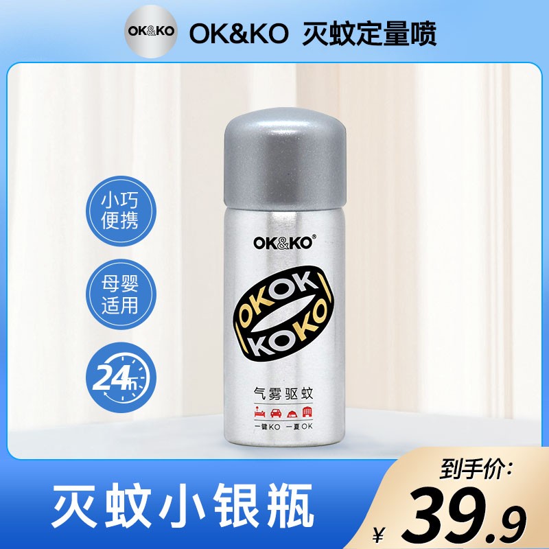 OK&KO灭蚊喷雾驱蚊液蚊香液便携小巧持续有效杀蚊驱蚊神器-ZS