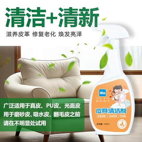 优稳皮具皮革清洁剂养护二合一家用皮沙发泡沫去污增亮免洗多功能
