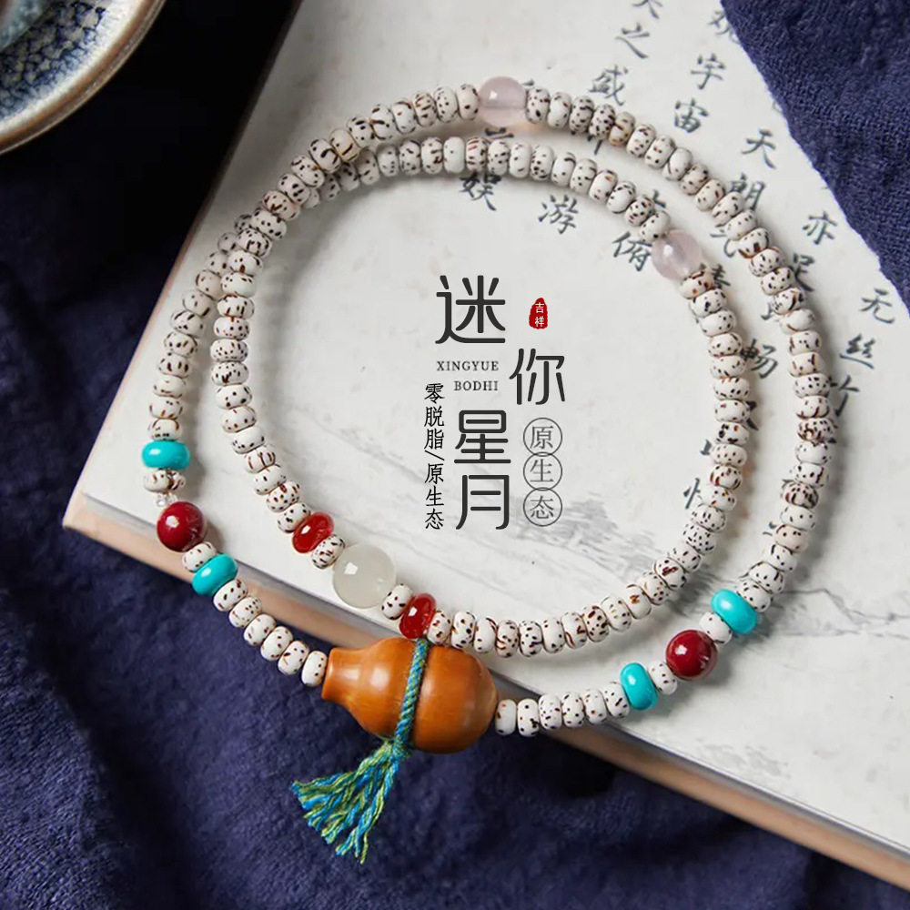海南原生态迷你星月菩提双圈手串男女士中式葫芦文玩盘玩佛珠手持
