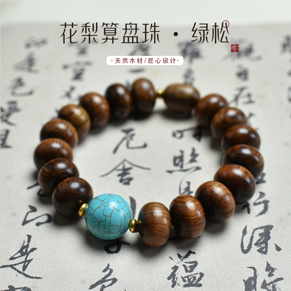 黑花梨手串花梨木算盘枣珠仿绿松民族风实木佛珠文玩手串