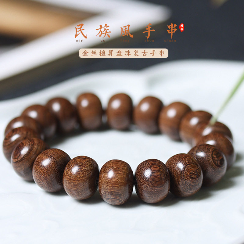 天然金丝檀木算盘珠手串复古男女士民族风佛珠念珠文玩单圈手链持