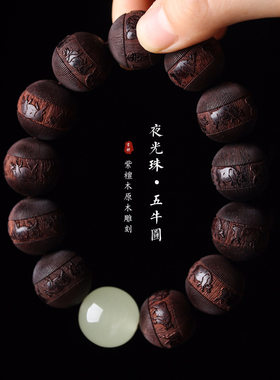 小叶紫檀雕刻五牛图夜光石2.0手串貔貅佛珠男女士念珠手链把玩件
