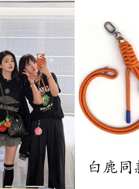 白鹿同款新颜色星宇橙手机腕带手腕明星钥匙扣包包挂饰华强北代购