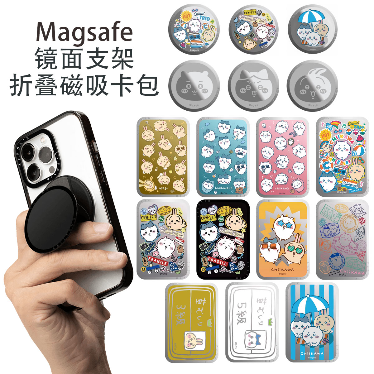 Chiikawa吉伊卡哇磁吸支架